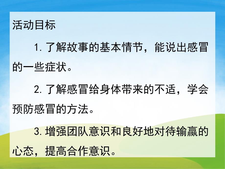 幼儿园故事《小河马的大口罩》PPT课件教案配音音乐PPT课件.pptx_第2页