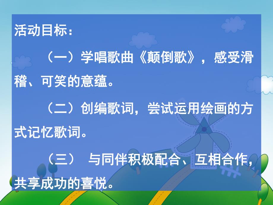 中班音乐《颠倒歌》PPT课件教案歌曲.ppt_第2页