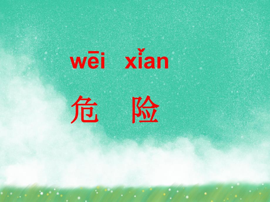 中班语文活动《小熊过桥》PPT课件中班语文活动《小熊过桥》PPT课件.ppt_第3页