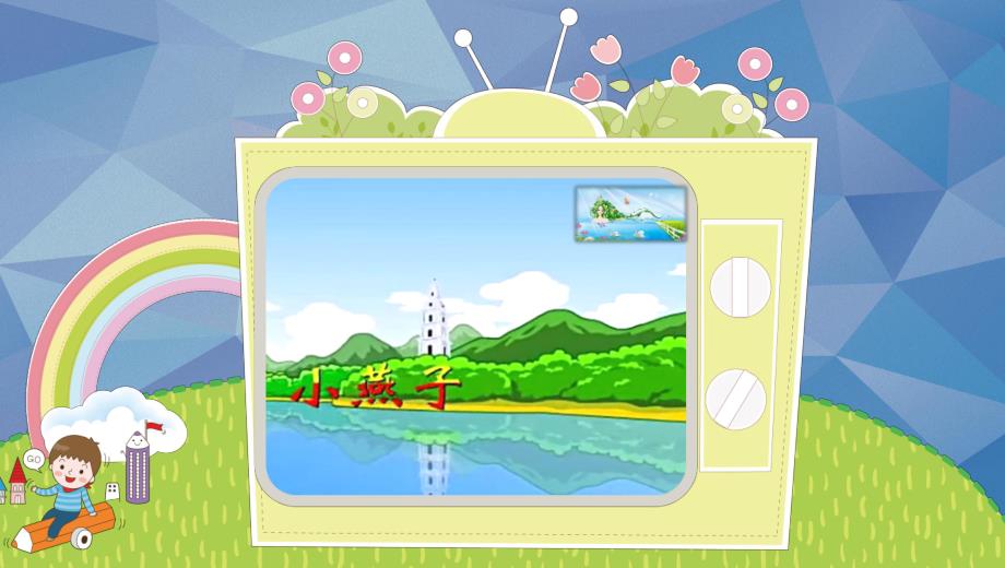 小班科学《春天来了》小班科学《春天来了》微课件.pptx_第2页