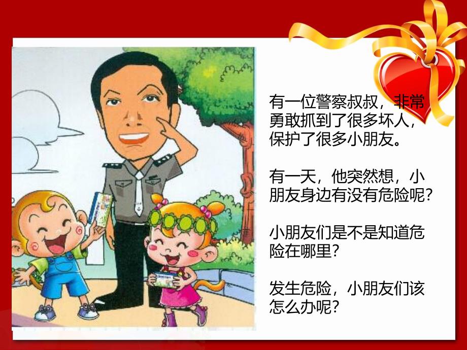 中班安全《安全习惯》PPT课件中班安全《安全习惯》PPT课件.ppt_第3页