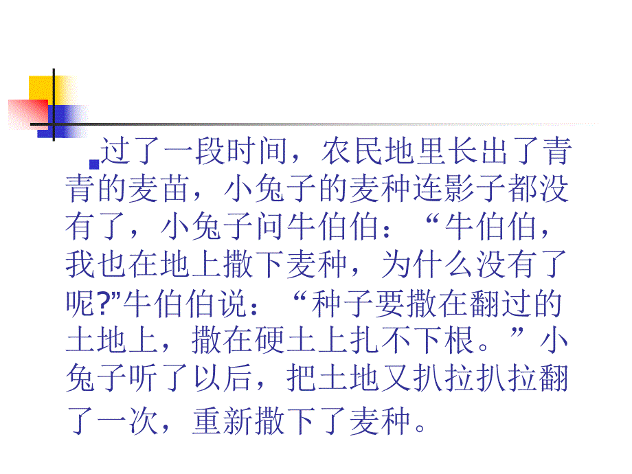 中班语言《小兔种麦子》PPT课件教案小兔种麦子.ppt_第3页