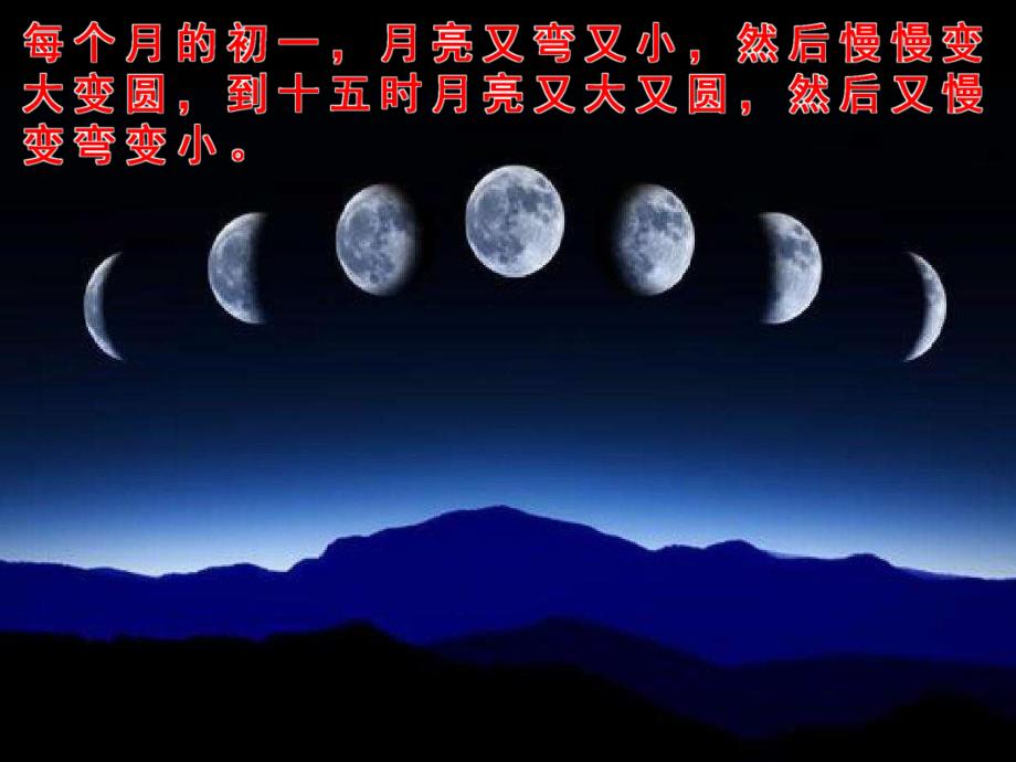 中班语言《月亮下来吧》PPT课件教案音乐PPT课件.ppt_第3页