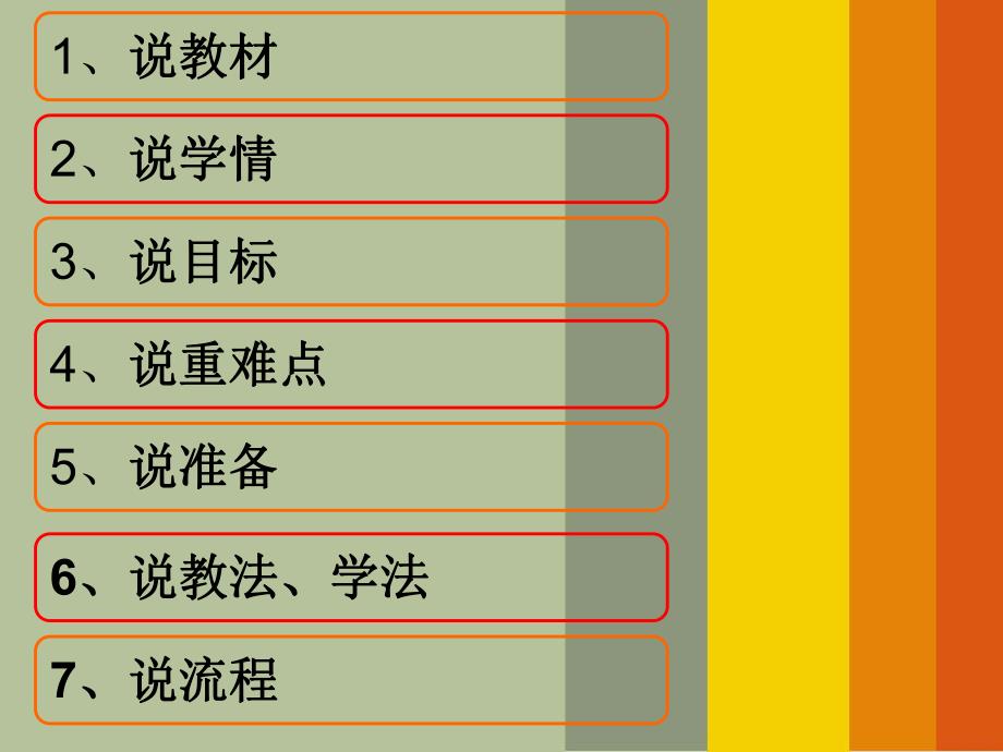 幼儿听说游戏的设计与指导PPT课件说课《幼儿听说游戏的设计与指导》.pptx_第2页