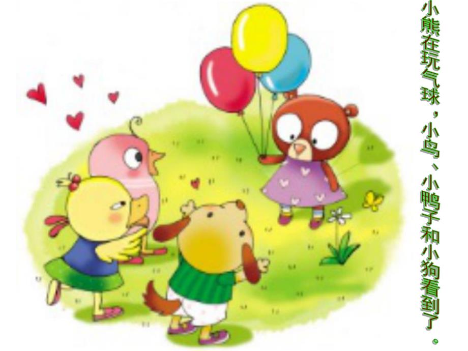 我们一起玩PPT课件教案图片PPT课件.pptx_第3页