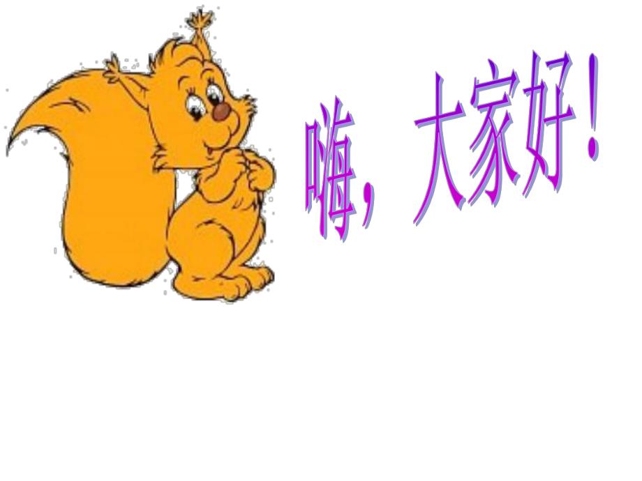 幼儿园《8的组成分解》PPT课件教案8的组成分解解析.pptx_第3页