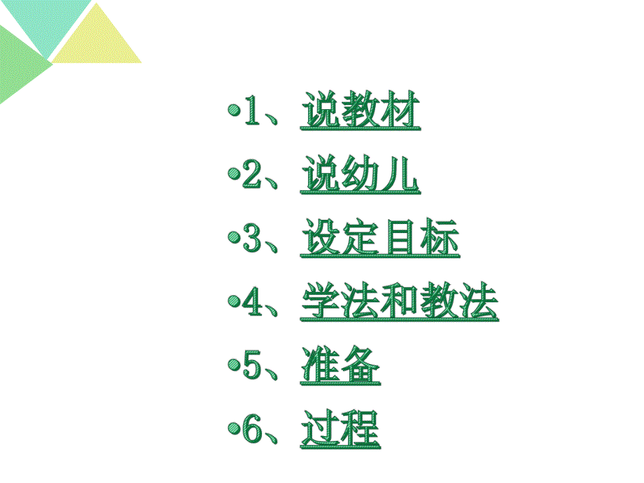 中班语言说课稿《夏天的歌》PPT课件中班语言说课稿《夏天的歌》PPT课件.ppt_第2页
