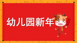 幼儿园新PPT模板幼儿园新PPT模板.pptx