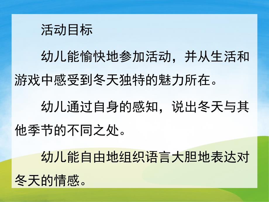 中班社会《冬爷爷来了》PPT课件教案PPT课件.ppt_第2页