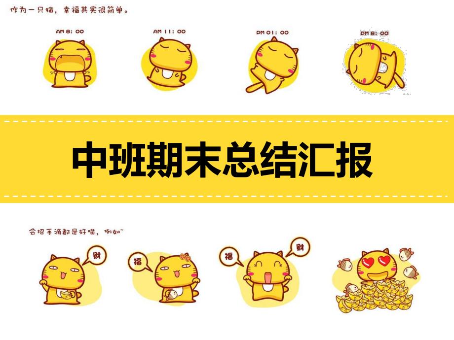 幼儿园中班期末总结汇报PPT课件幼儿园中班期末总结汇报PPT课件.pptx_第1页