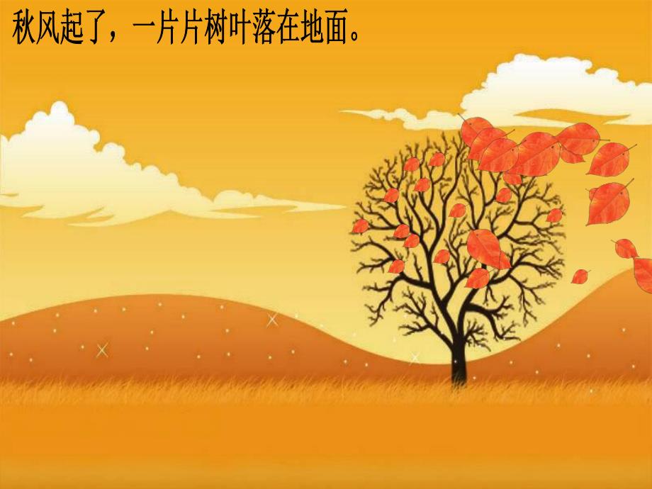 中班诗歌《捡树叶》PPT课件中班树叶.ppt_第2页