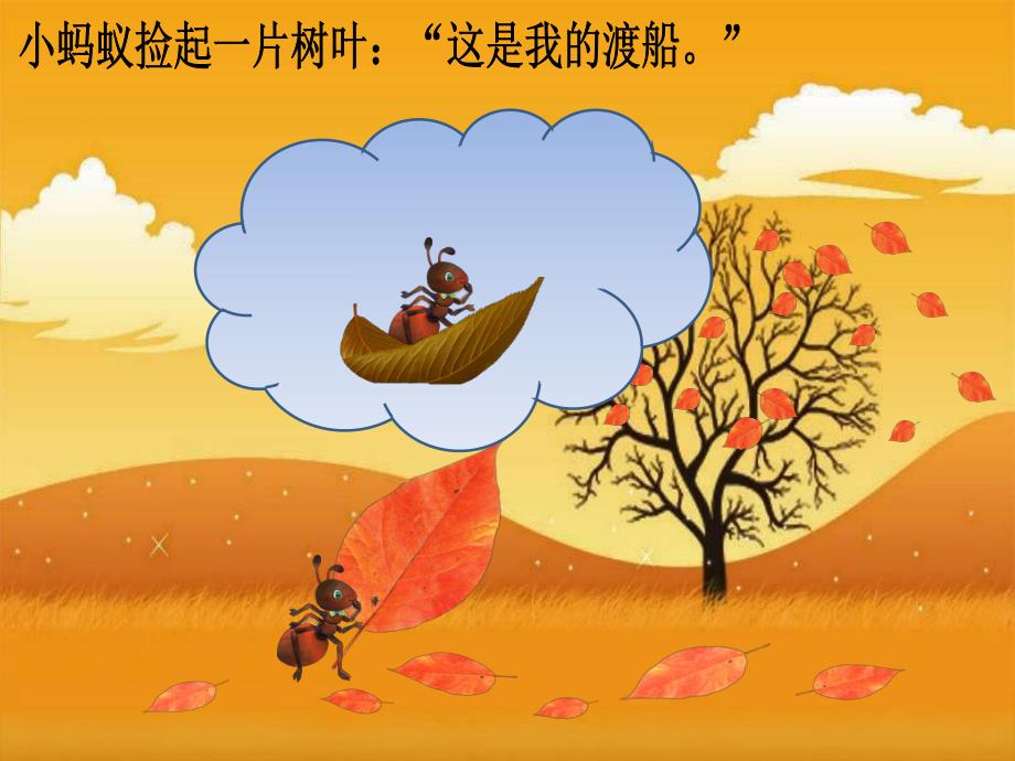 中班诗歌《捡树叶》PPT课件中班树叶.ppt_第3页