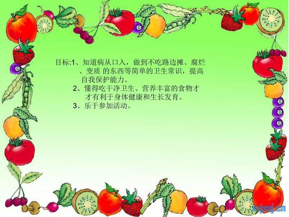 做健康宝宝PPT课件教案图片中班健康《做健康宝宝》PPT课件.ppt_第2页