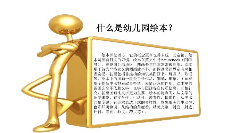 绘本在幼儿园游戏中的运用PPT课件绘本在幼儿园游戏中的运用PPT课件.pptx_第3页