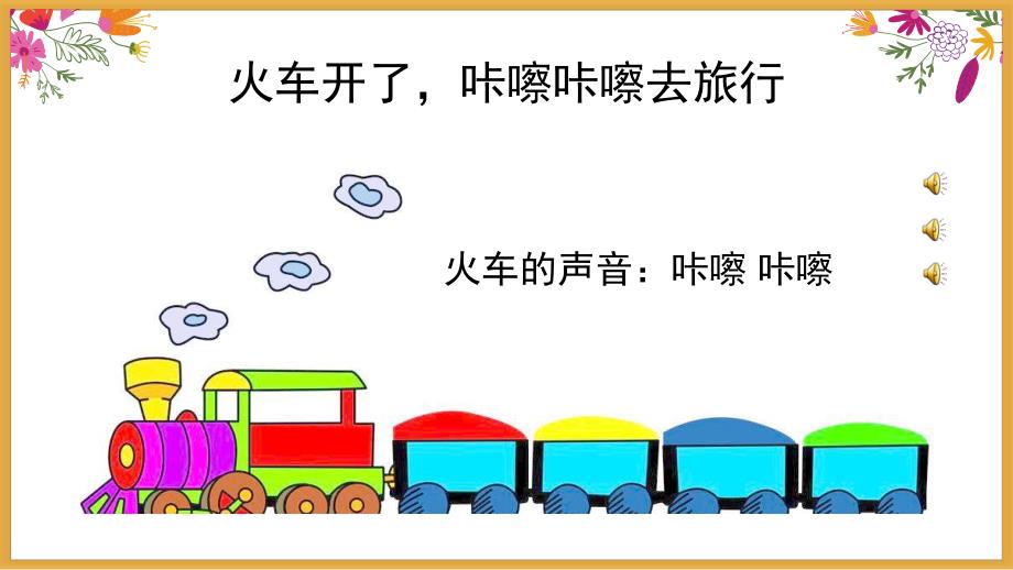 动物宝宝去旅行PPT课件教案图片ppt课件.ppt_第2页