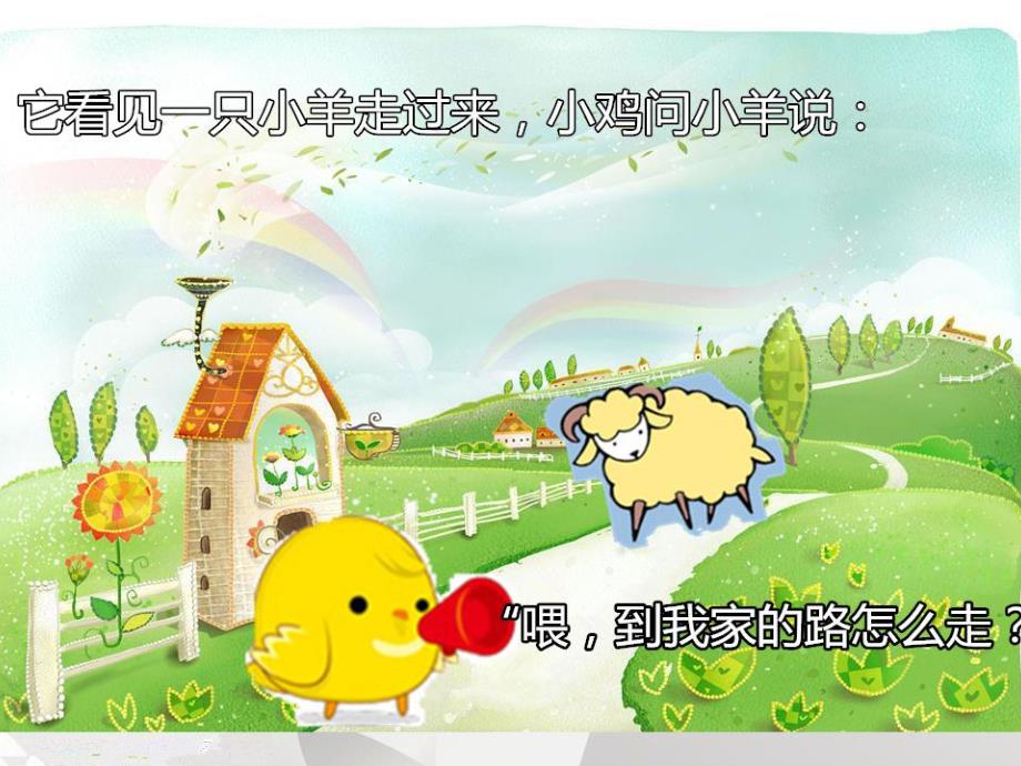 中班故事《爱的甜甜话》PPT课件教案爱的甜甜话.ppt_第3页