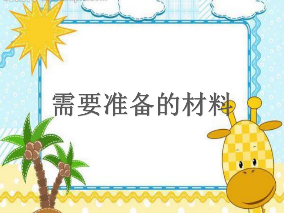 中班科学《有趣的指纹》PPT课件教案微课件.ppt_第2页