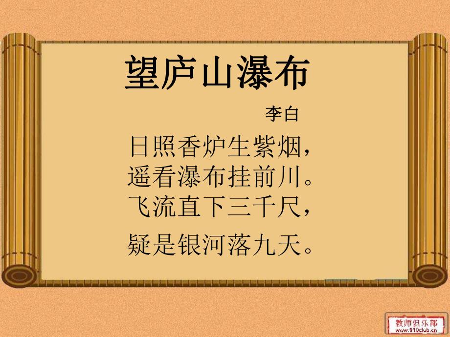 幼儿园望庐山瀑布PPT课件教案图片大班古诗.pptx_第3页
