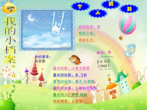 幼儿园成长档案PPT模板.pptx