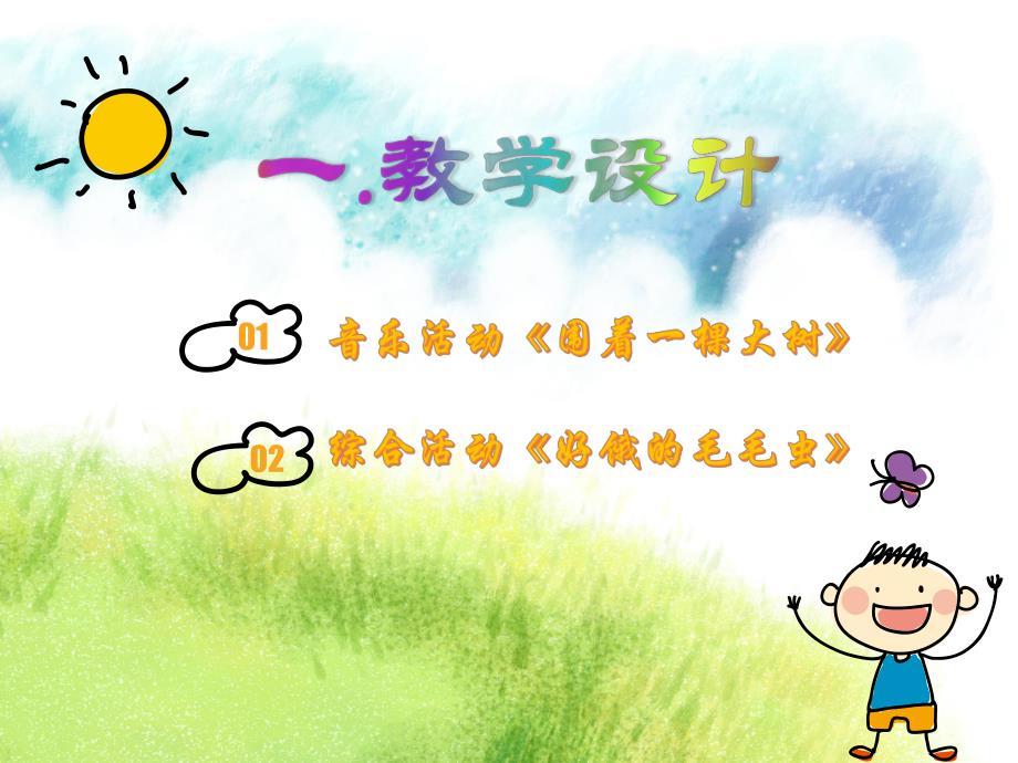 幼儿园小班幼儿成长记录PPT课件幼儿园小班家长开放日ppt模板.pptx_第2页