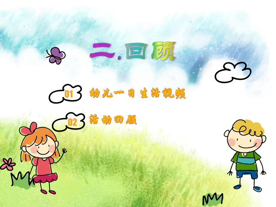 幼儿园小班幼儿成长记录PPT课件幼儿园小班家长开放日ppt模板.pptx_第3页