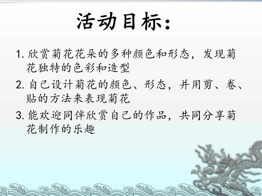 中班美术活动课《菊花》PPT课件教案微课件.ppt_第2页