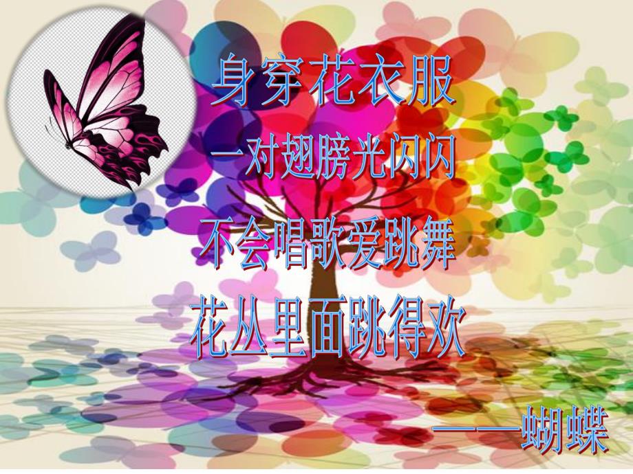 中班美术《蝴蝶真漂亮》PPT课件教案PPT课件.ppt_第2页