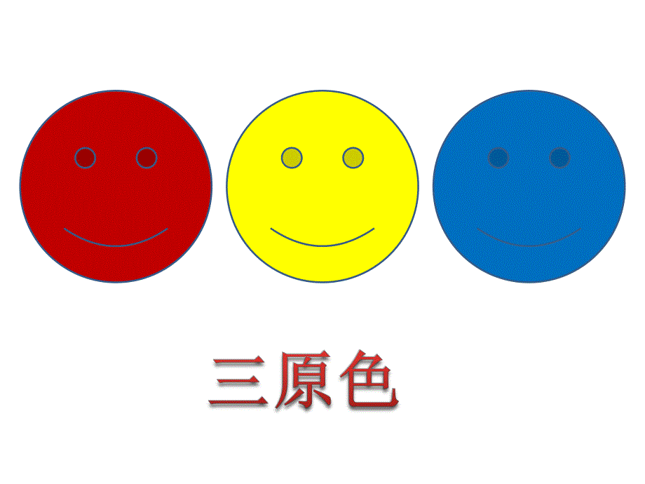 中班科学《奇妙的颜色》PPT课件教案PPT课件.ppt_第2页