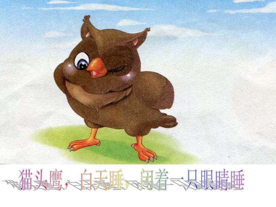 中班科学《动物怎样睡大觉》PPT课件中班科学《动物睡觉》.ppt_第2页