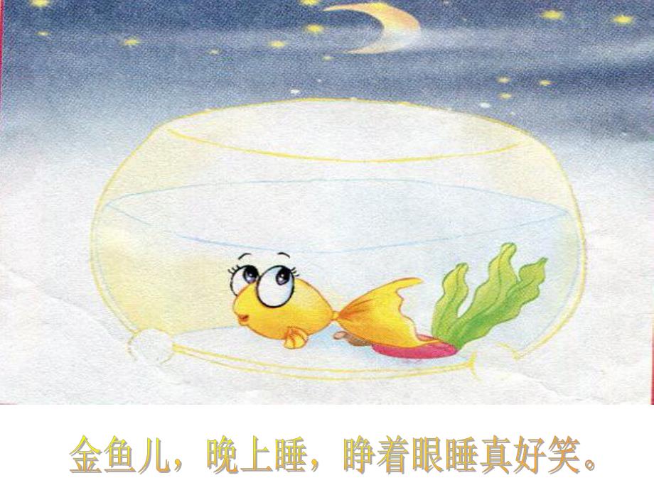 中班科学《动物怎样睡大觉》PPT课件中班科学《动物睡觉》.ppt_第3页