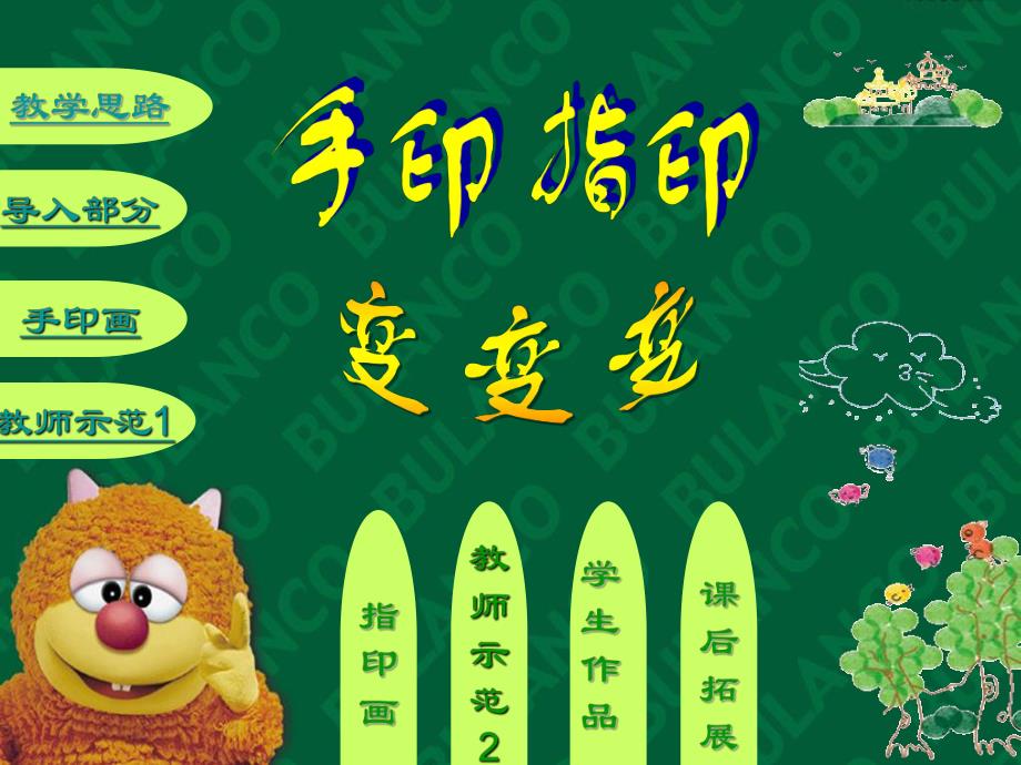 中班美术《手印指印变变变》PPT课件《手印指印变变变》课件.ppt_第2页