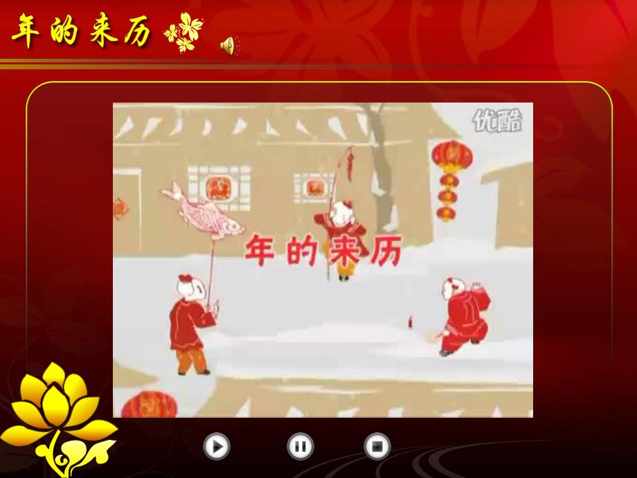 中班社会《欢欢喜喜迎新》PPT课件教案PPT.ppt_第3页