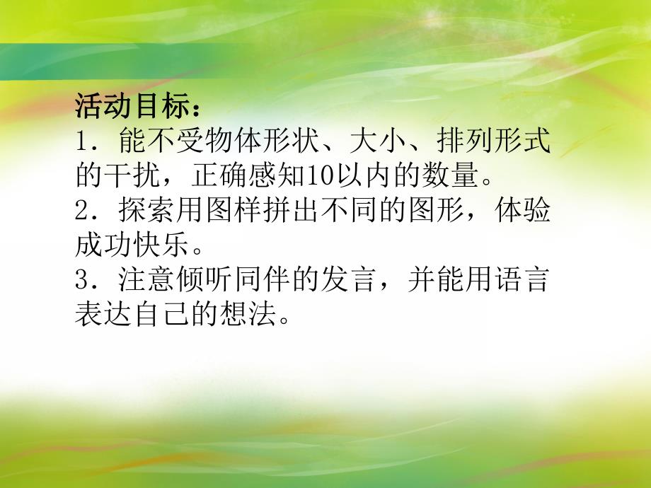 中班数学优质课《变化的队形》PPT课件中班数学优质课《变化的队形》PPT课件.ppt_第2页