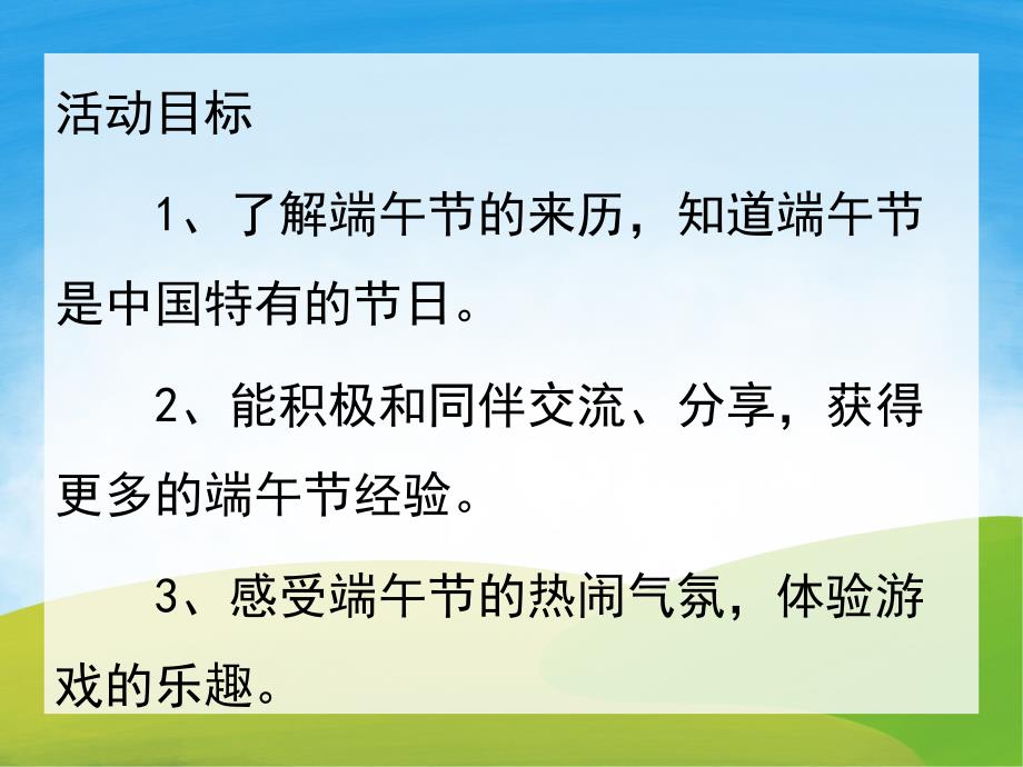 中班社会《端午节》PPT课件教案PPT课件.ppt_第2页