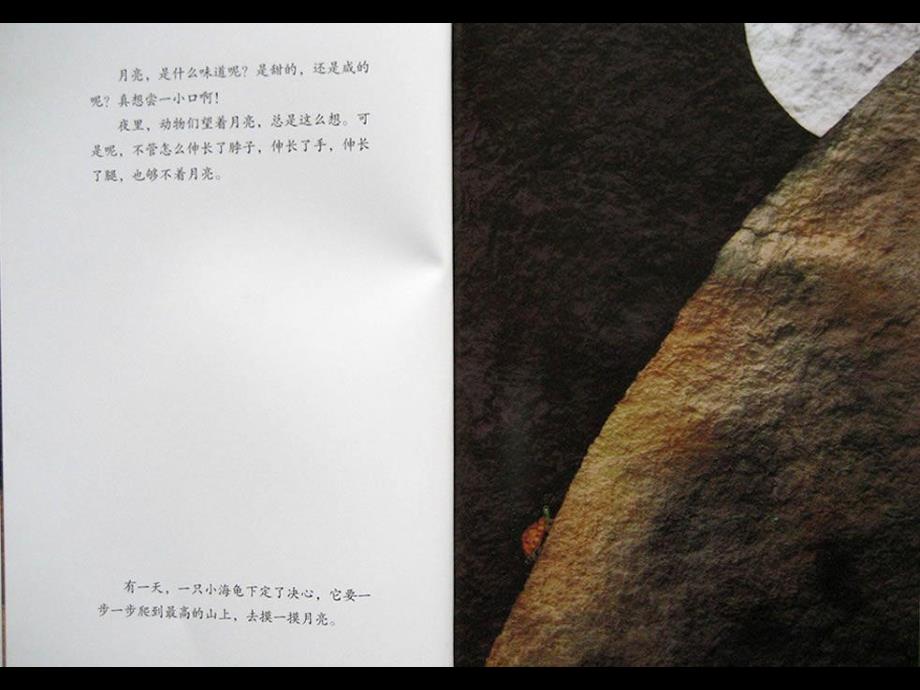 PPT原版课件月亮的味道.ppt_第3页