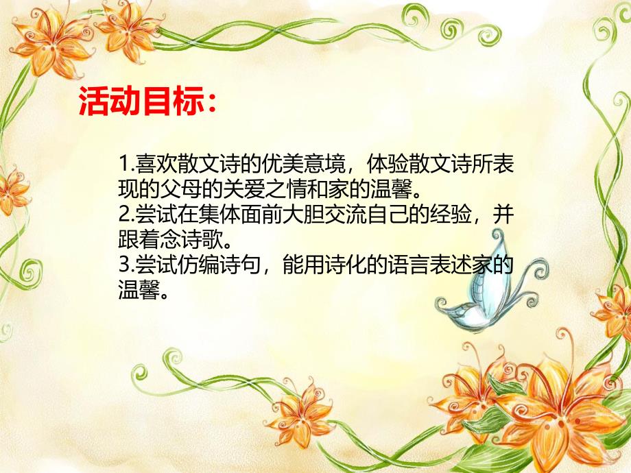 中班语言《家是什么》PPT课件教案PPT课件.ppt_第2页