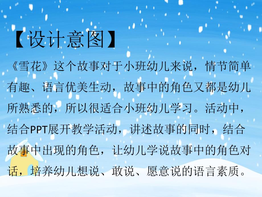 小班语言《雪花》PPT课件教案PPT课件.pptx_第3页