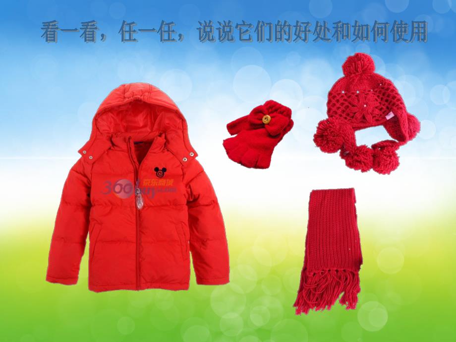 中班科学《冬季取暖方法多》PPT课件教案PPT课件.ppt_第3页