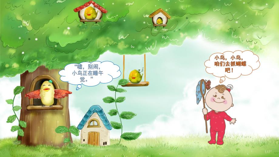 我爱睡午觉PPT课件教案图片PPT课件.pptx_第3页