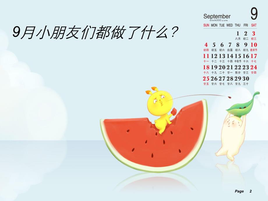 中班语言活动《老师节日快乐》PPT课件中班语言活动《老师节日快乐》PPT课件.ppt_第2页