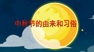 中班社会活动《中节的由来和习俗》PPT课件教案PPT课件.ppt
