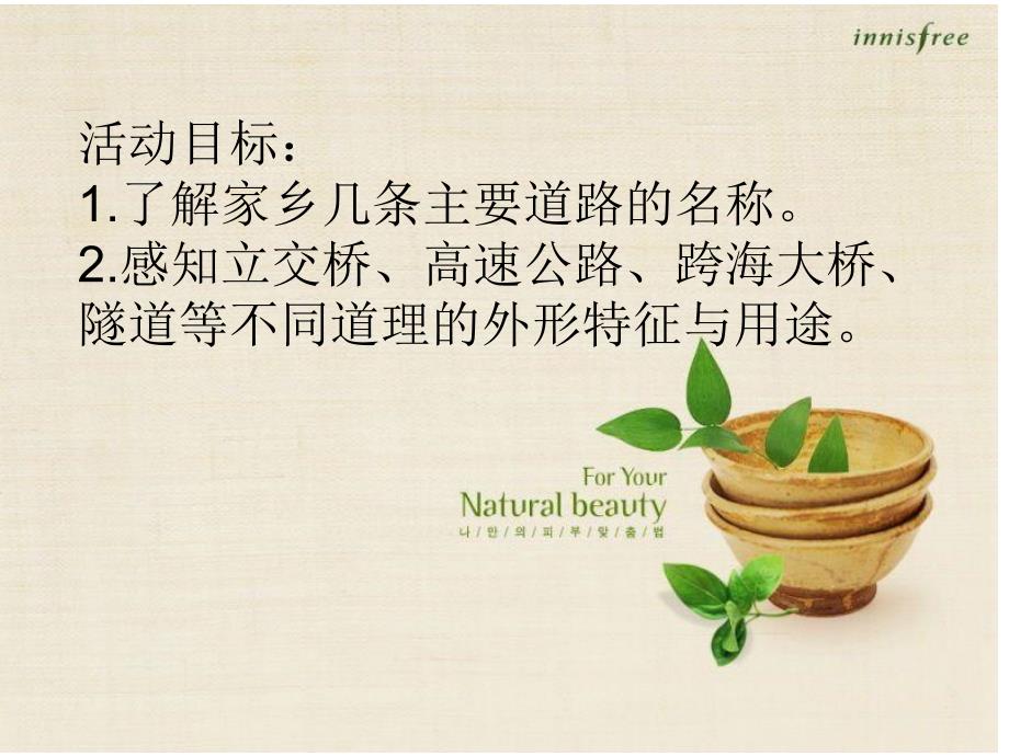 中班科学优质课《不一样的路》PPT课件教案.ppt_第2页