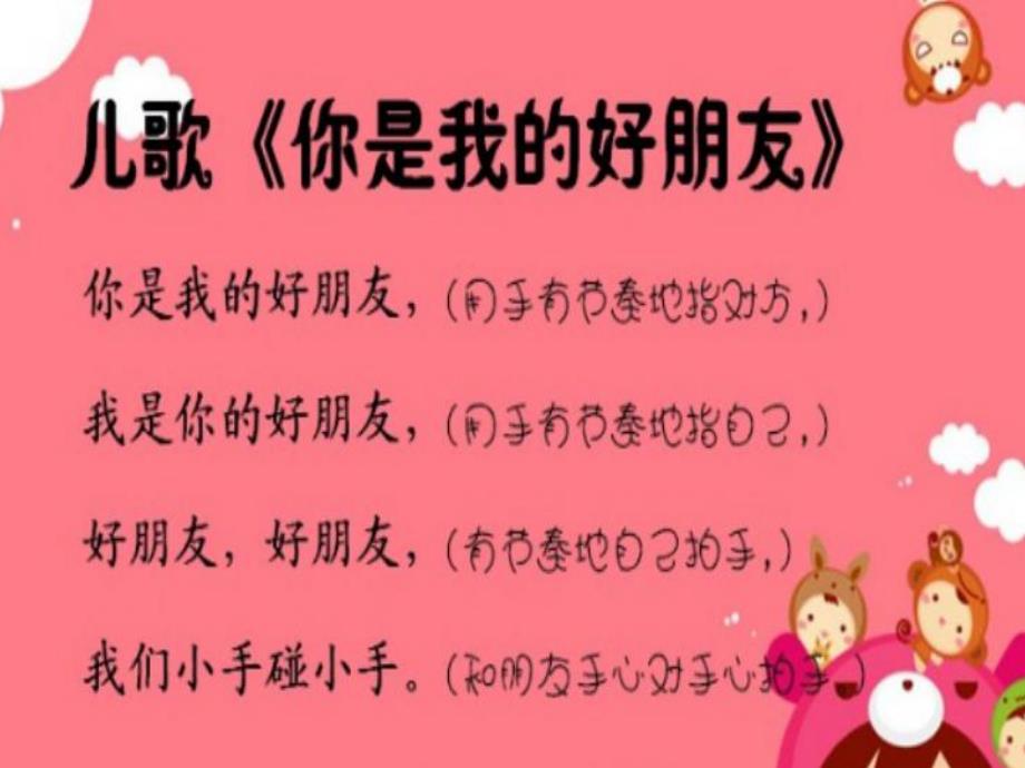 小班语言《我的好朋友》PPT课件教案小班语言：你是我的好朋友.pptx_第2页