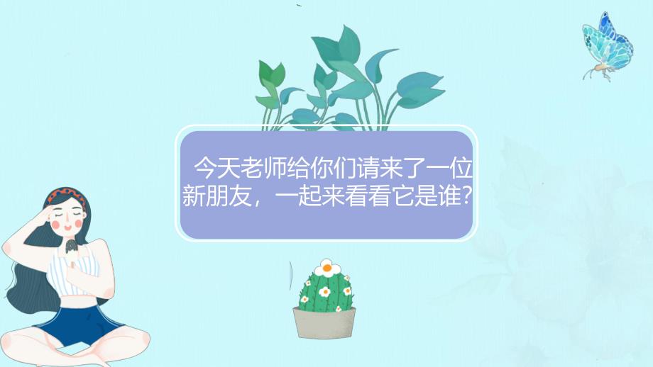 幼儿园布谷鸟PPT课件教案大班音乐游戏《布谷鸟》微课件.pptx_第2页