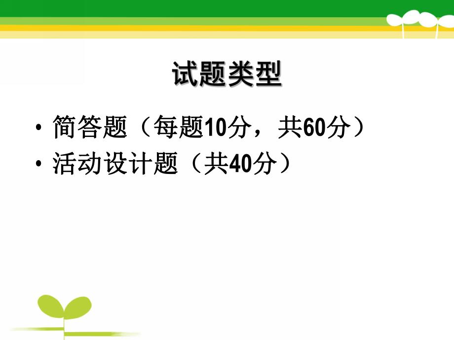 幼儿园学前儿童体育教育辅导课PPT课件学前儿童体育教育辅导课.pptx_第2页