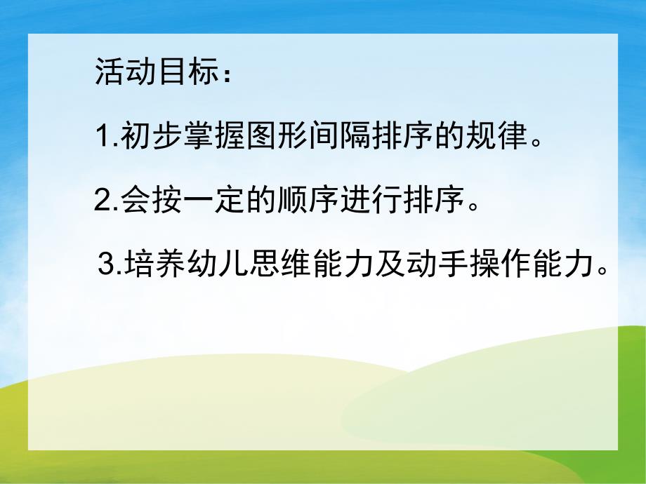 给图形宝宝排队PPT课件教案图片PPT课件.pptx_第2页