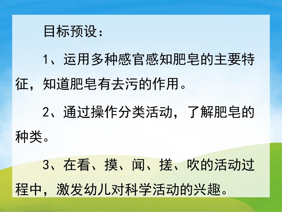 中班健康《肥皂的用处真大》PPT课件教案PPT课件.ppt_第2页
