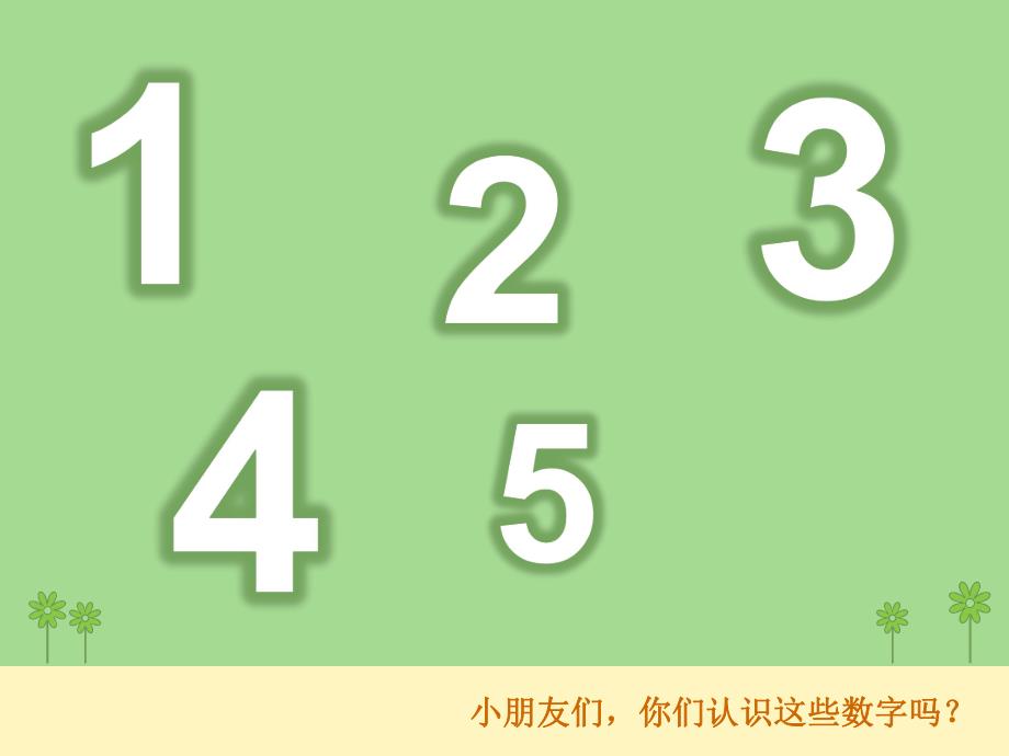 中班数学《认识数字6和7》PPT课件教案中班数学-认识数字6和.ppt_第2页
