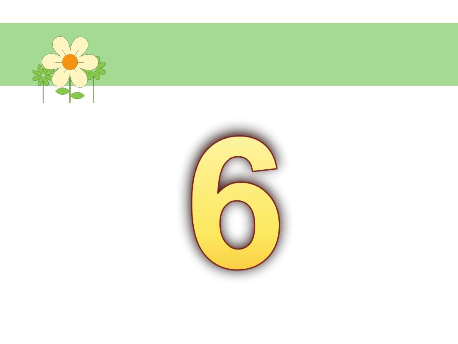 中班数学《认识数字6和7》PPT课件教案中班数学-认识数字6和.ppt_第3页