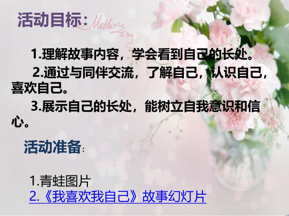 我喜欢我自己PPT课件教案图片大班社会领域《我喜欢我自己》.pptx_第3页